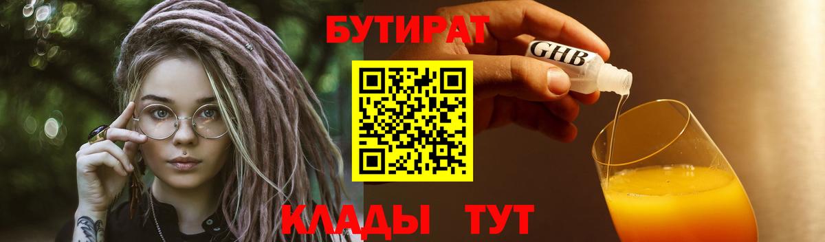 Бутират BDO  БУТИРАТ  Александров  Вход с VPN 