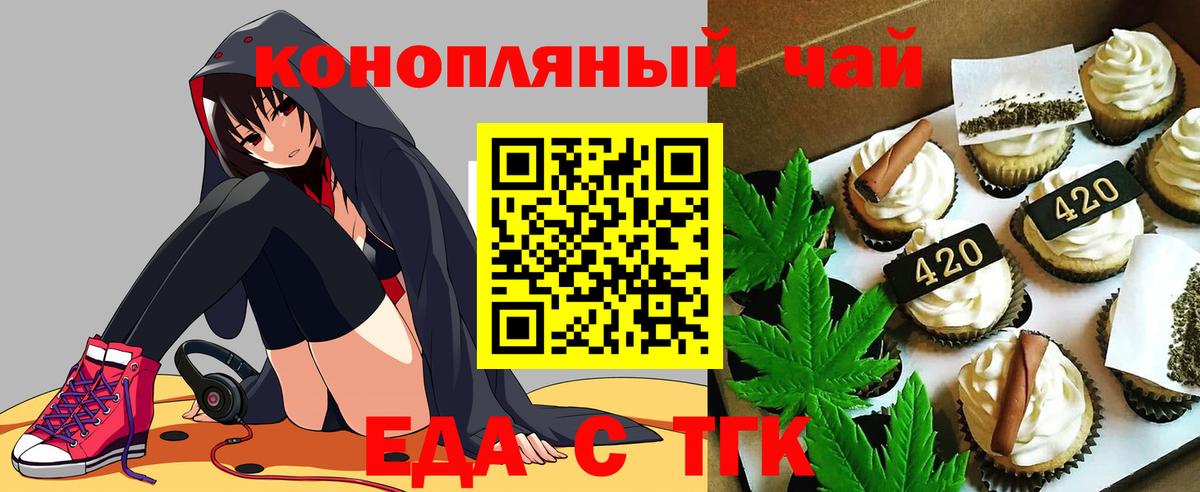 Еда ТГК конопля  Вход с VPN  Александров 