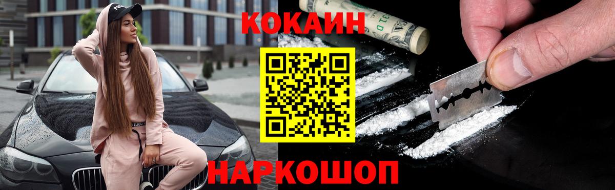 Кокаин  где найти   Вход с VPN  КОКАИН Эквадор  Александров  COCAIN Fish Scale 